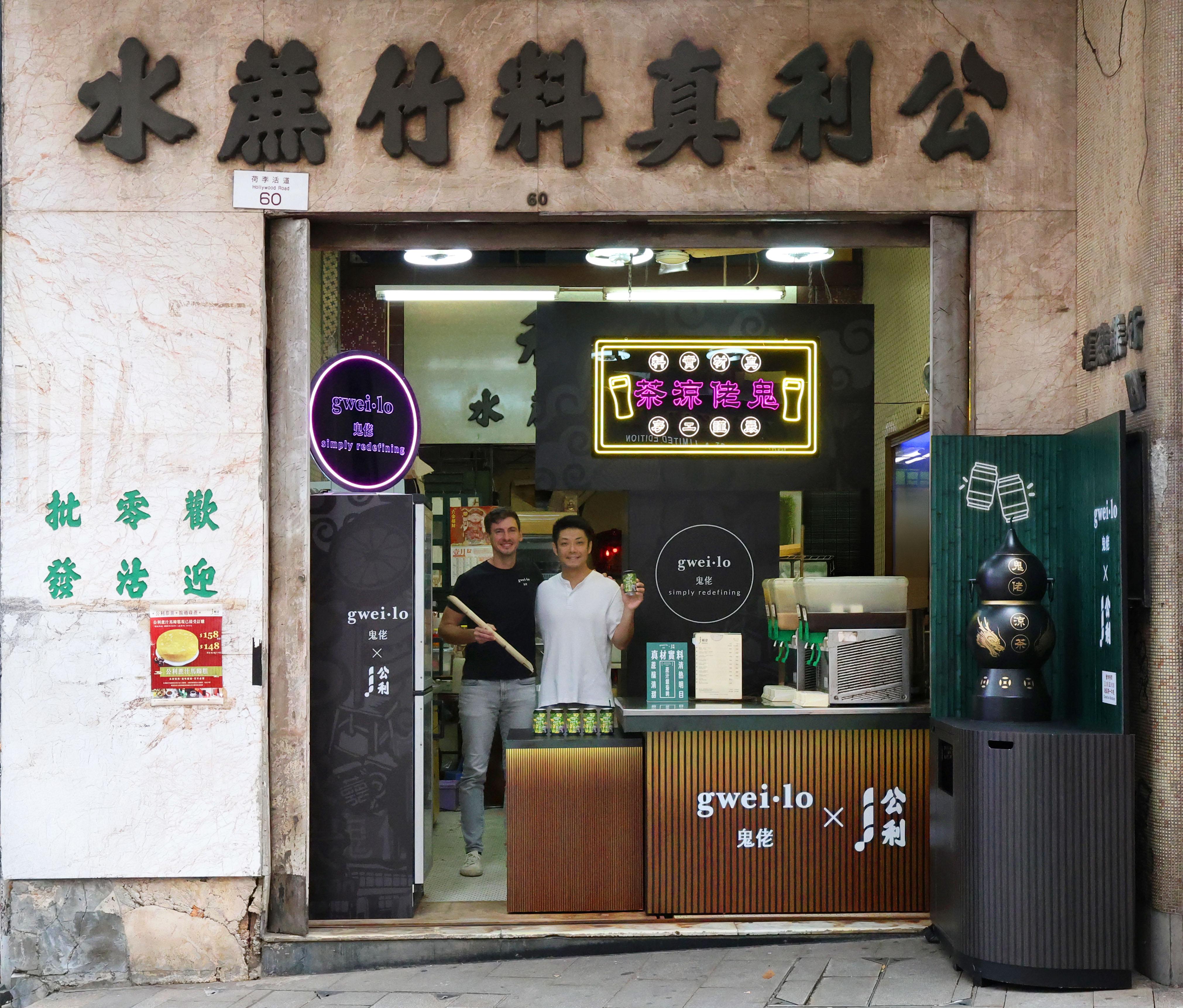 左: Gweilo Beer Managing Director Henry Atkinson 右: 公利真料竹蔗水第四代傳人Ben Tsui