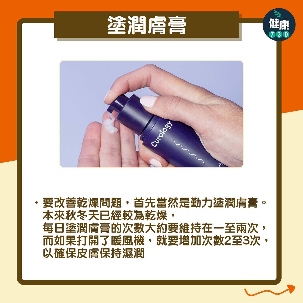 開暖風機皮膚易乾燥,兩大貼士+保濕食物推介|塗潤膚膏(am730製圖)