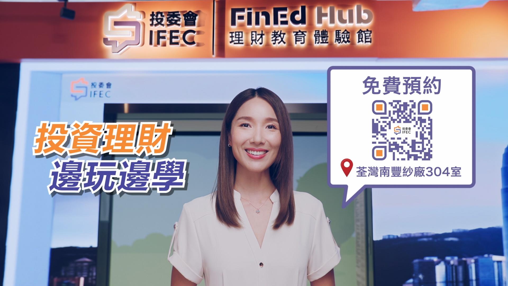 投委會理財教育體驗館 邀李亞男任大使