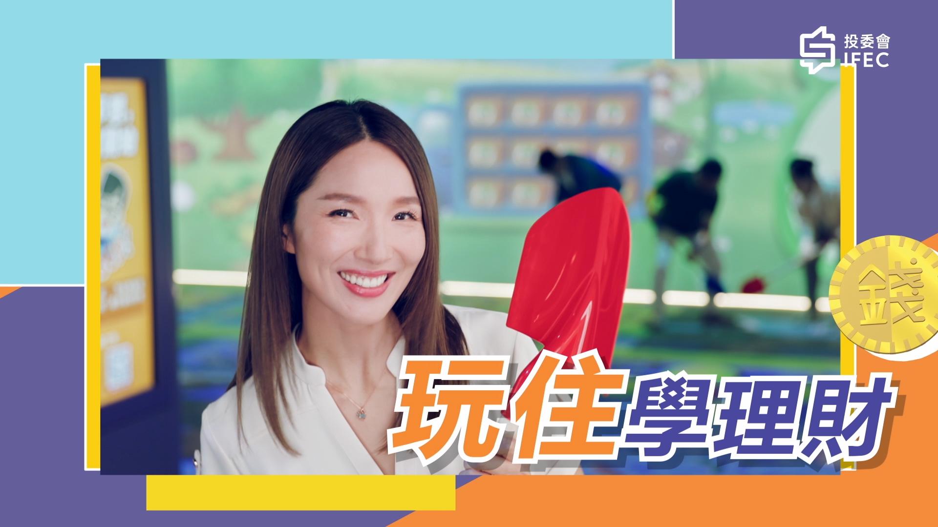 投委會理財教育體驗館 邀李亞男任大使