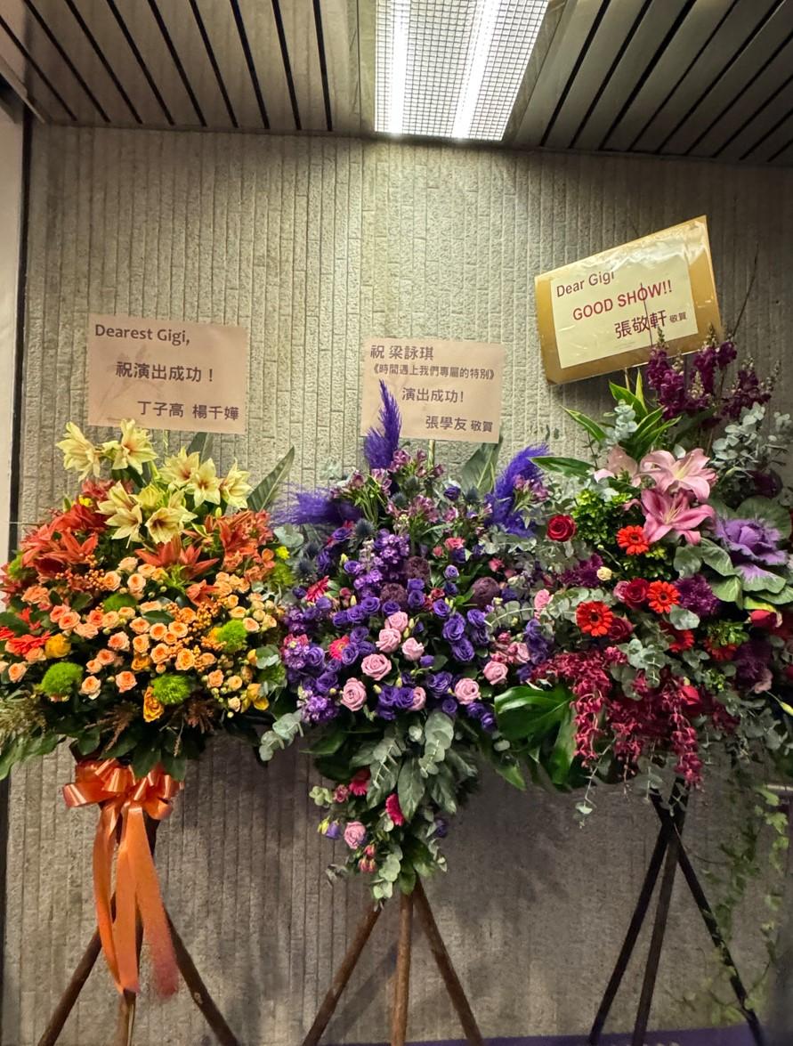 張學友、張敬軒、楊千嬅、丁子高送上花籃恭賀。