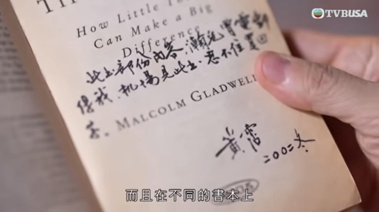 黃霑經常會鼓勵兒子看書,更會在書中寫下一些語句。