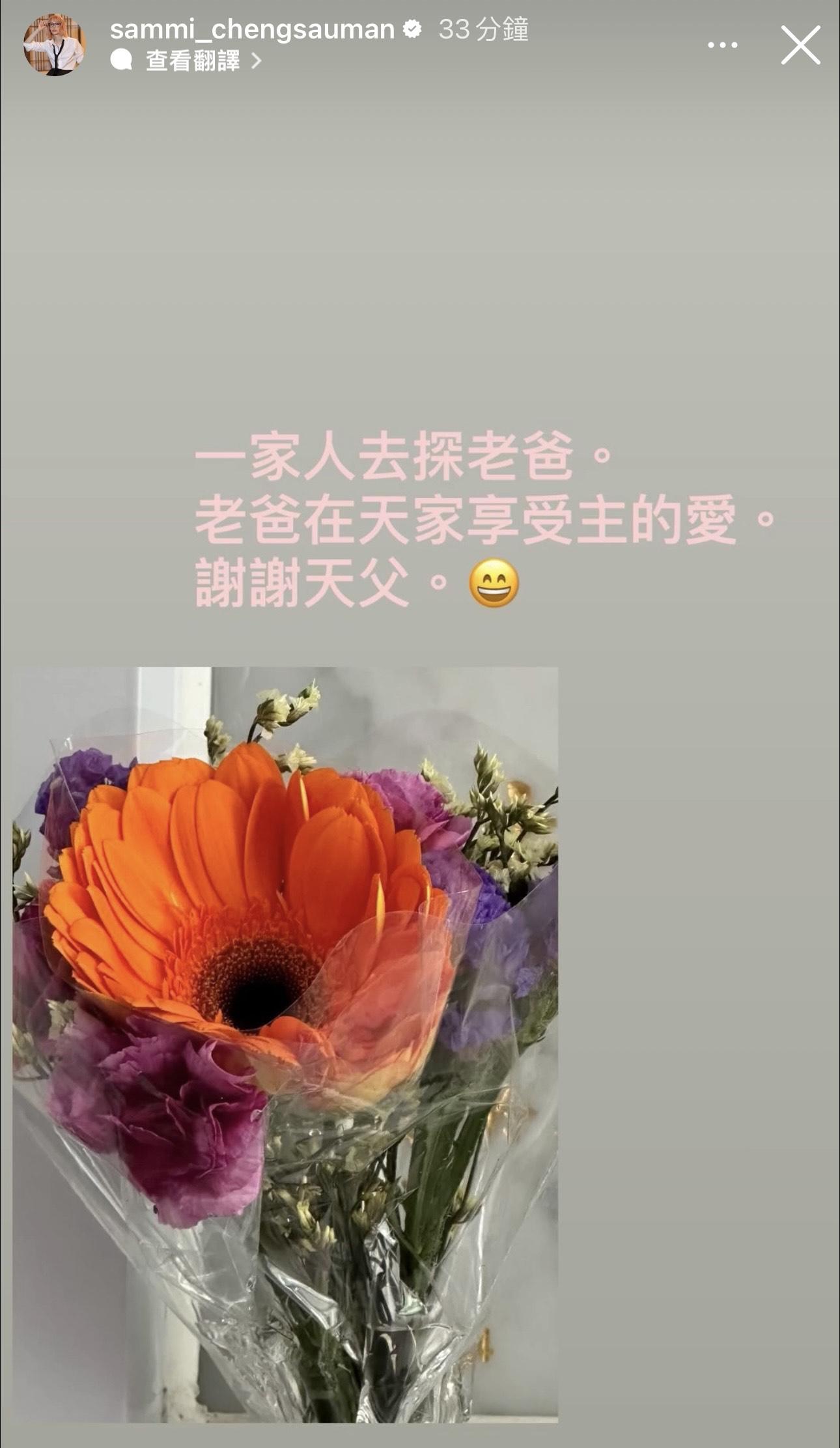 Sammi 帶了一束鮮花去拜祭亡父。