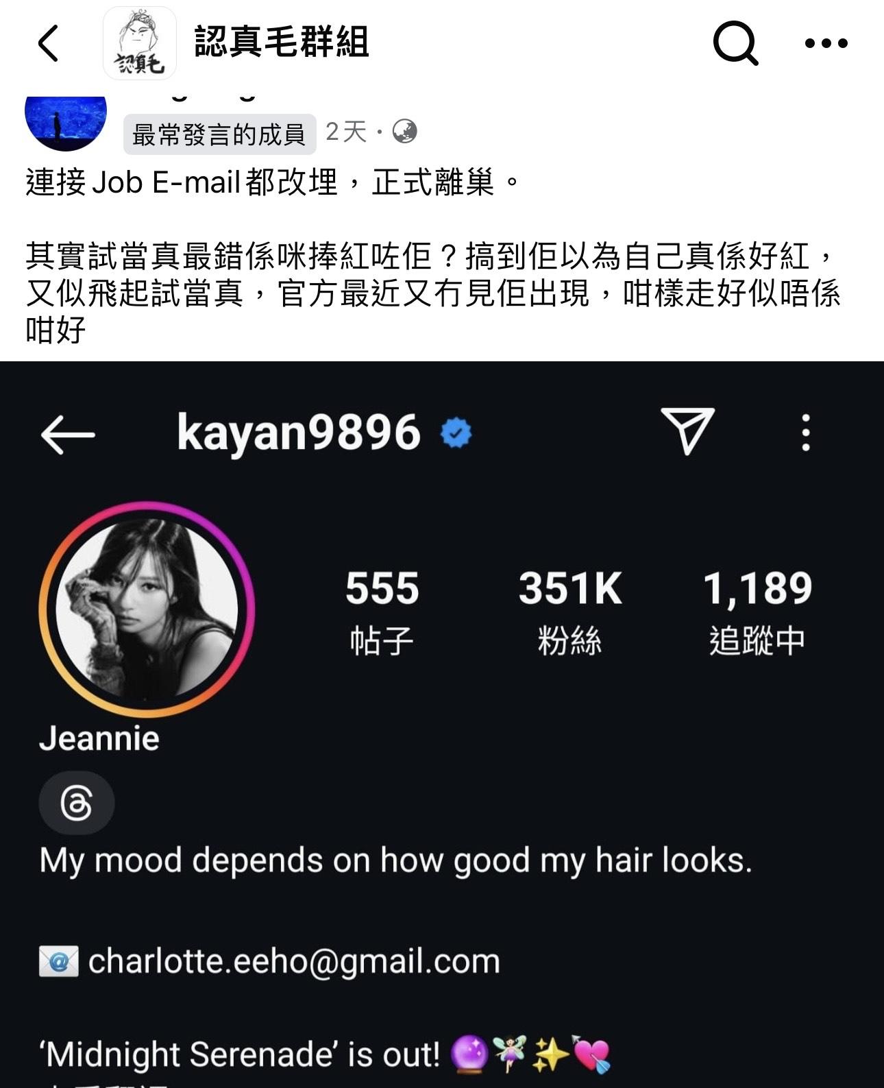 Kayan9896 在社交網的工作聯絡電郵有所更改,疑已離巢「試當真」。