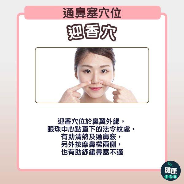 鼻塞好難頂,按3穴位緩解不適|迎香穴(am730製圖)