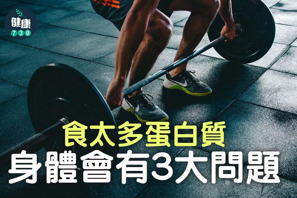 食太多蛋白質身體會有3大問題|(am730製圖)