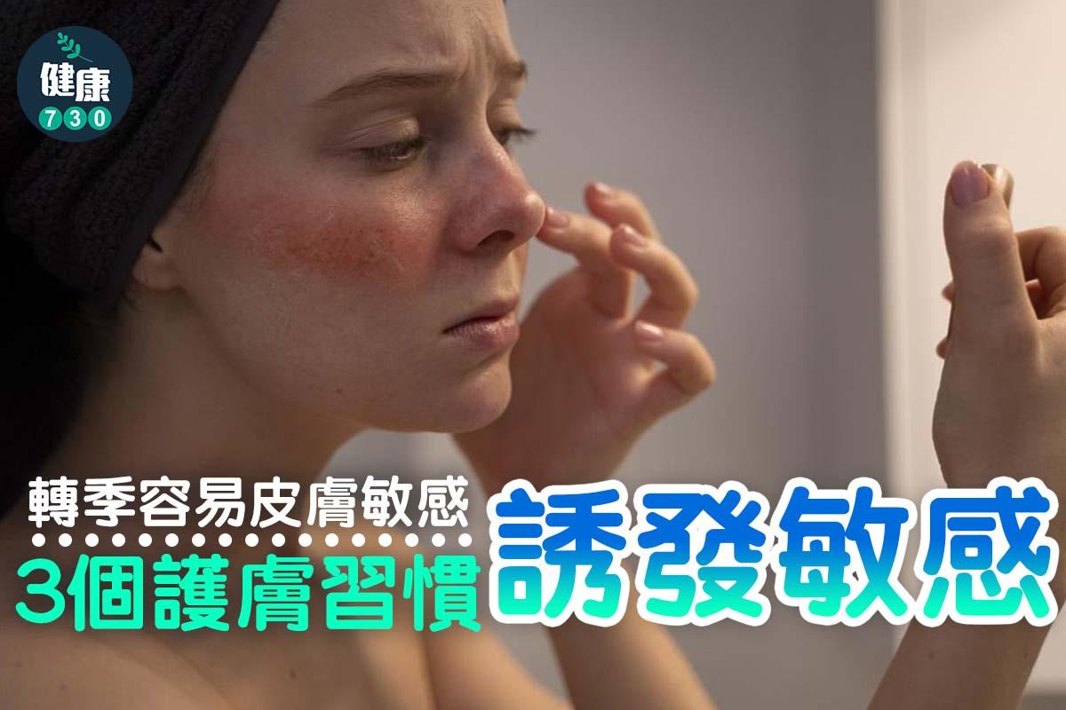 轉季容易皮膚敏感,3個護膚習慣誘發敏感|(am730製圖)