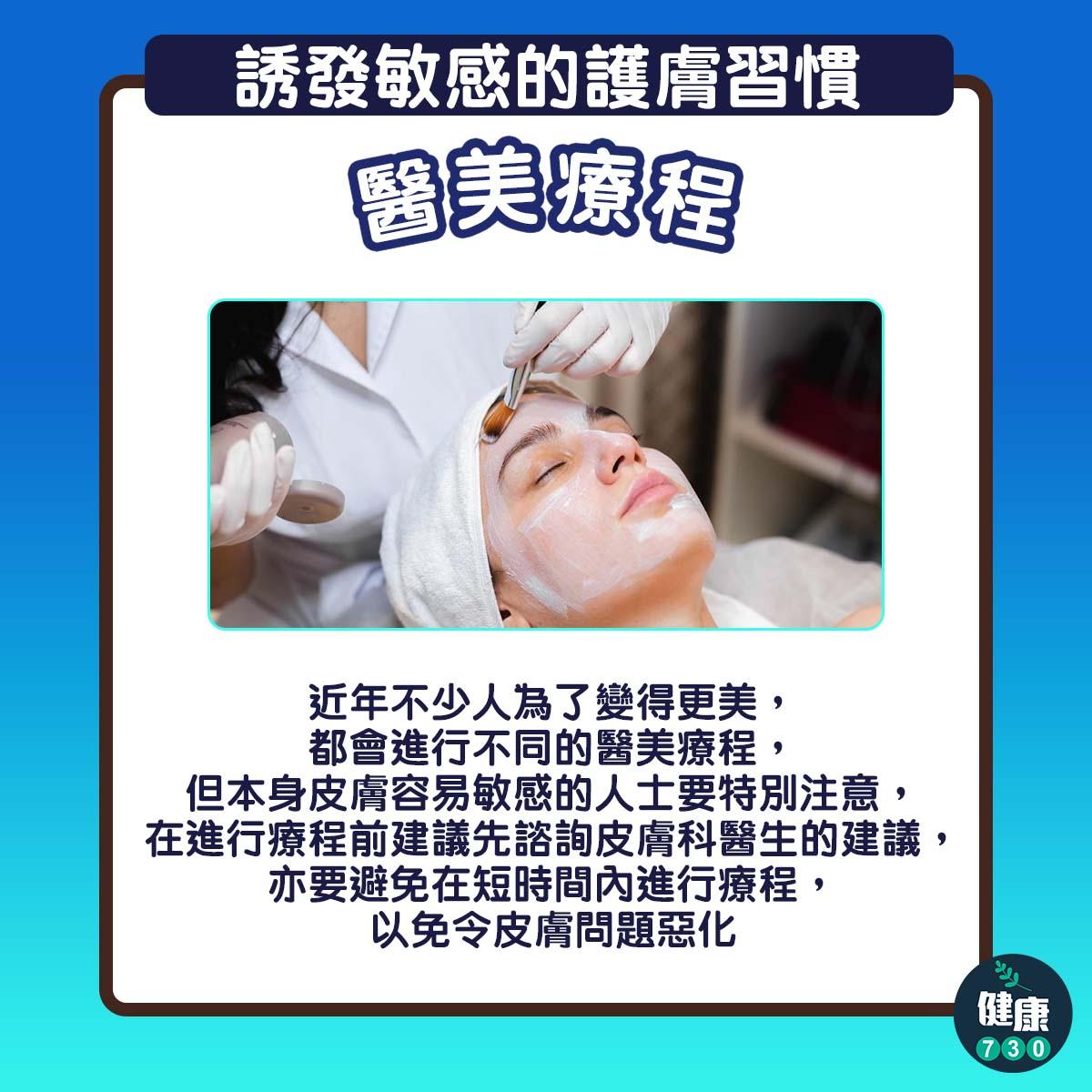 轉季容易皮膚敏感,3個護膚習慣誘發敏感|醫美療程(am730製圖)