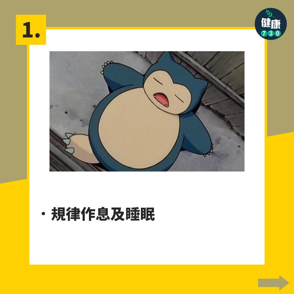 失眠解決方法|10項好眠建議,規律作息及睡眠(am730製圖)