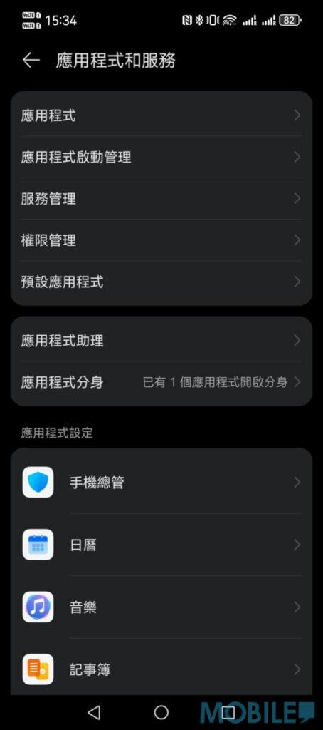 用戶於設定> 應用程式和服務>應用程式分身,就即可開啟。