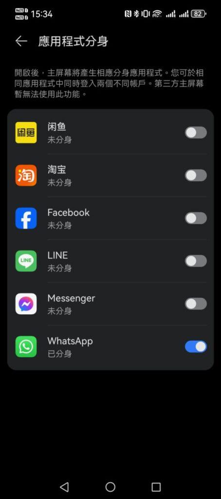 用戶於設定> 應用程式和服務>應用程式分身,就即可開啟。