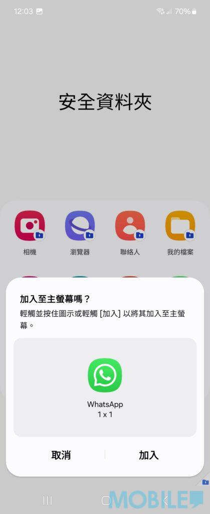 SAMSUNG 手機用戶先開啟”安全資料夾”功能,再加入WhatsApp及WhatsApp Business。