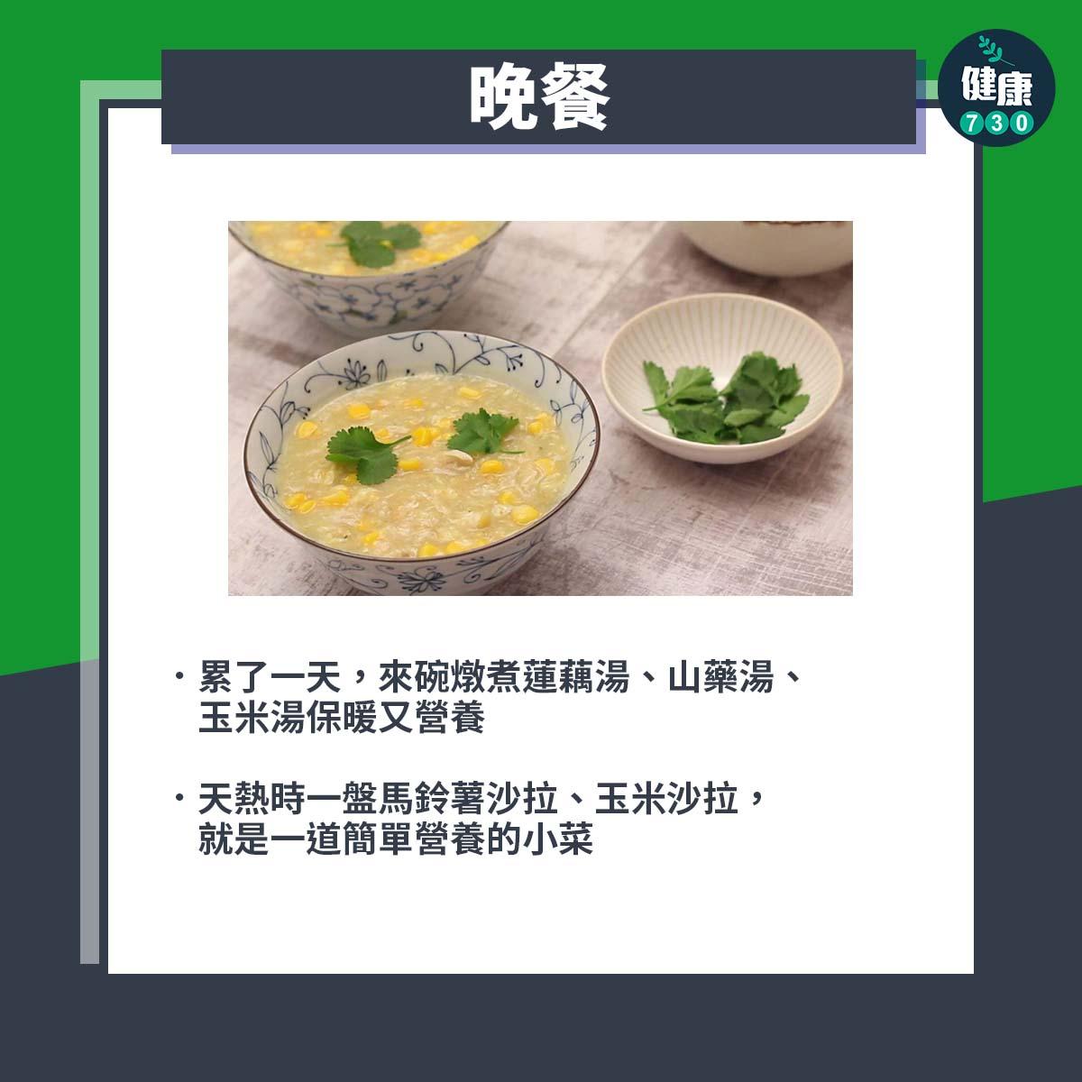 三高飲食|晚餐(am730製圖)