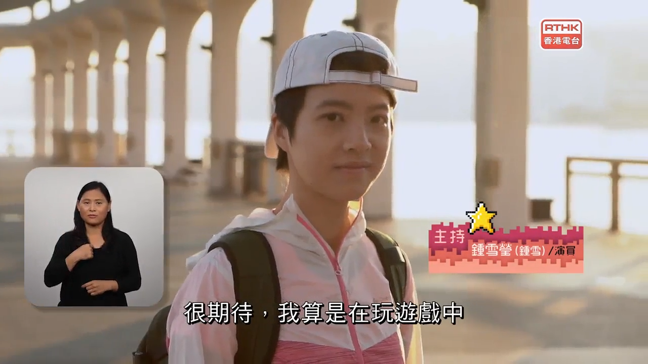 2021年播出的《手語隨想曲.遊學篇》,鍾雪瑩擔任手語主持。