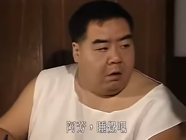 《肥貓正傳》鄭則士要求唔用安全套。