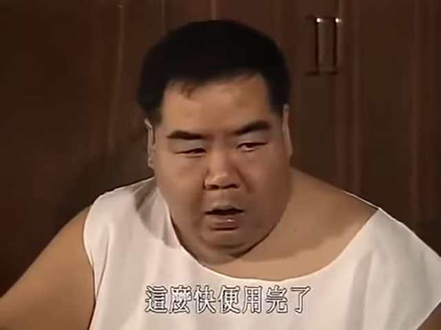 《肥貓正傳》鄭則士要求唔用安全套。