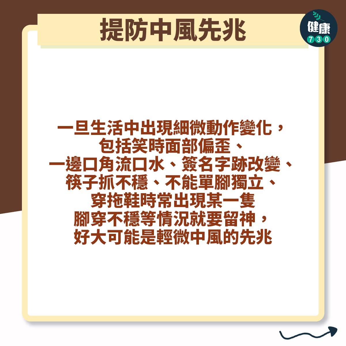 湯水茶療推介保持血管柔軟彈性|提防中風前兆(am730製圖)