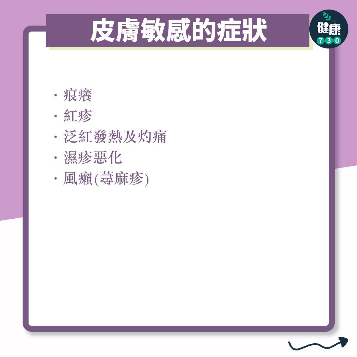 轉季容易導致敏感?5大方法改善敏感情況|皮膚敏感的症狀(am730製圖)