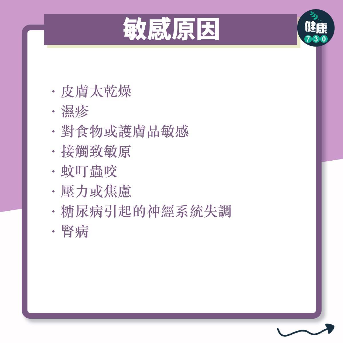轉季容易導致敏感?5大方法改善敏感情況|敏感原因包括腎病及濕疹(am730製圖)