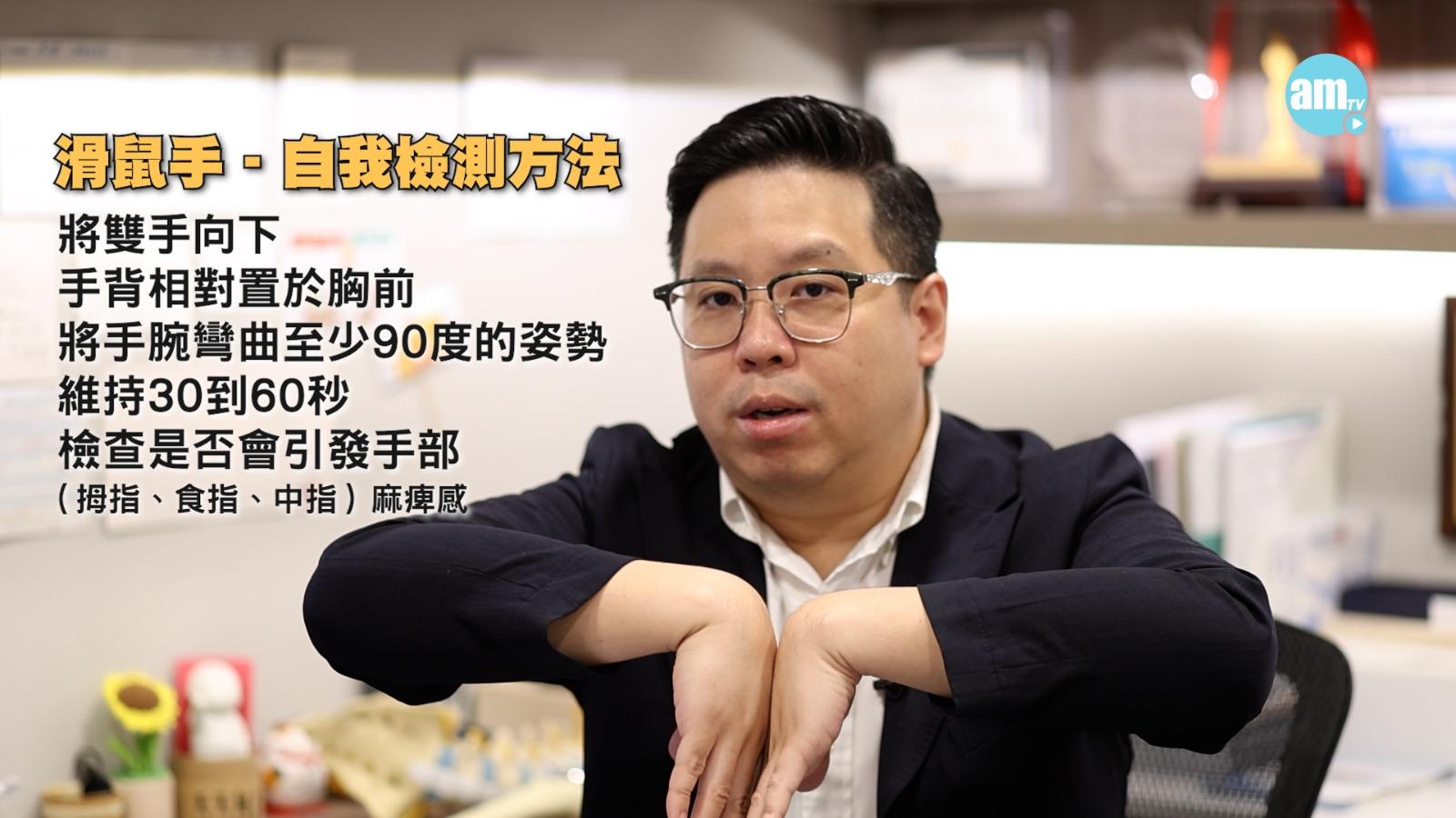 滑鼠手——自我檢測方法