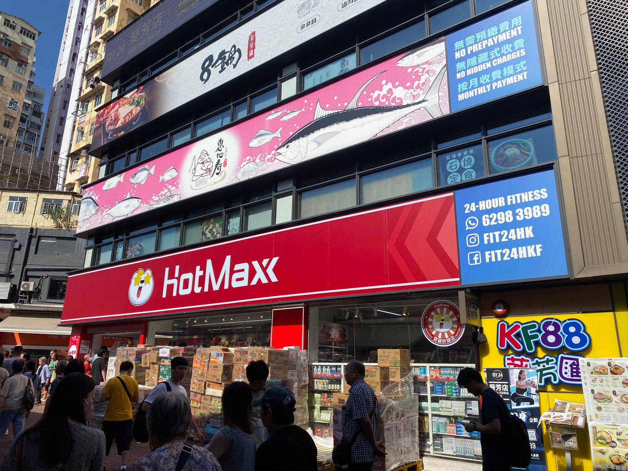 HotMaxx好特賣葵芳匯店。