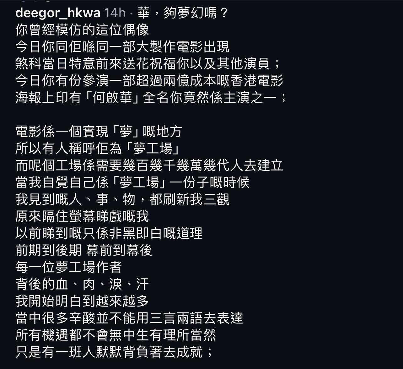 何啟華在IC分享參演《焚城》以及與劉德華合作的感受。