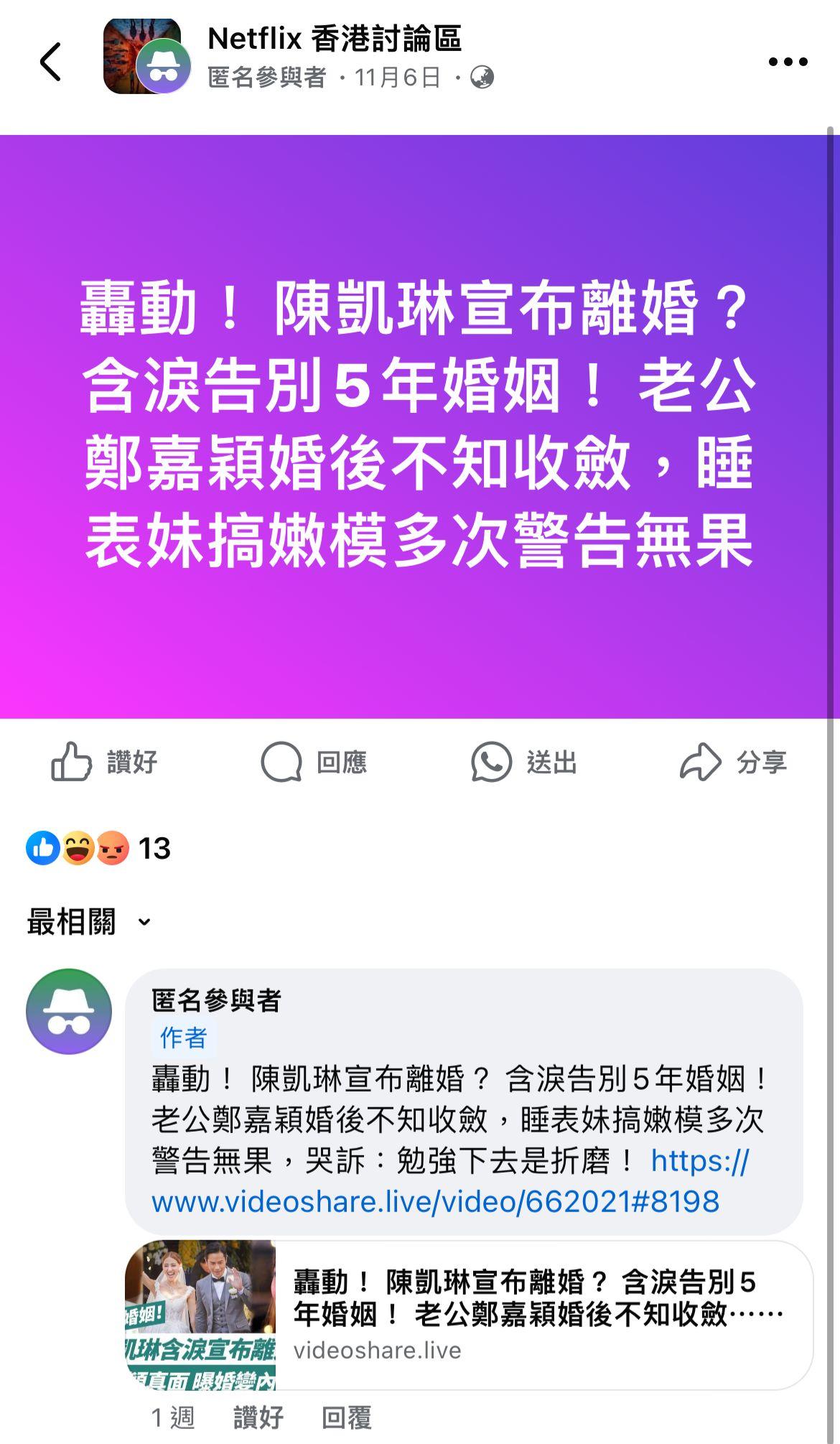 多個網站及YouTube影片均以「陳凱琳含淚宣布離婚」、「揭鄭嘉穎真面目」為題。