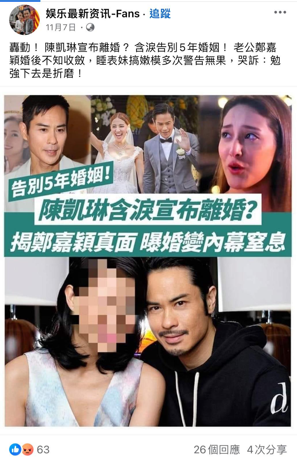 多個網站及YouTube影片均以「陳凱琳含淚宣布離婚」、「揭鄭嘉穎真面目」為題。