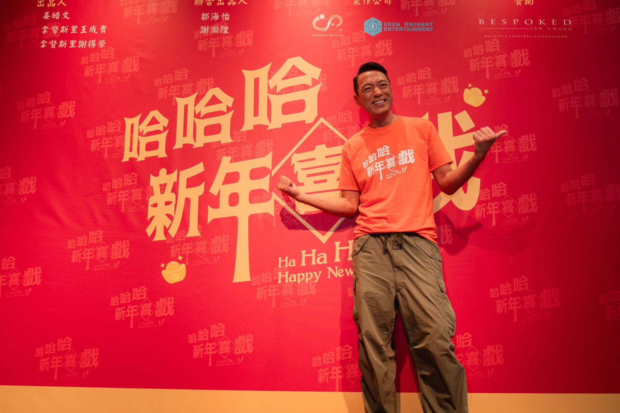 姜皓文首度以監製和男主角身份推出的賀歲片《哈哈哈新年喜戲》已在大馬開工。