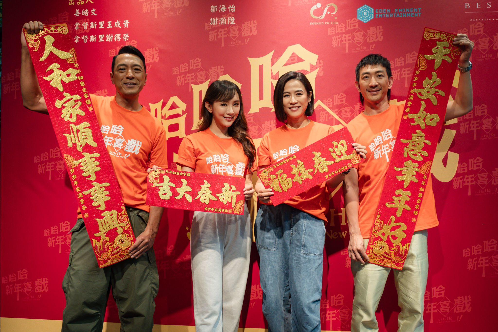 賀歲片《哈哈哈新年喜戲》日前於馬來西亞吉隆坡舉行開鏡儀式。