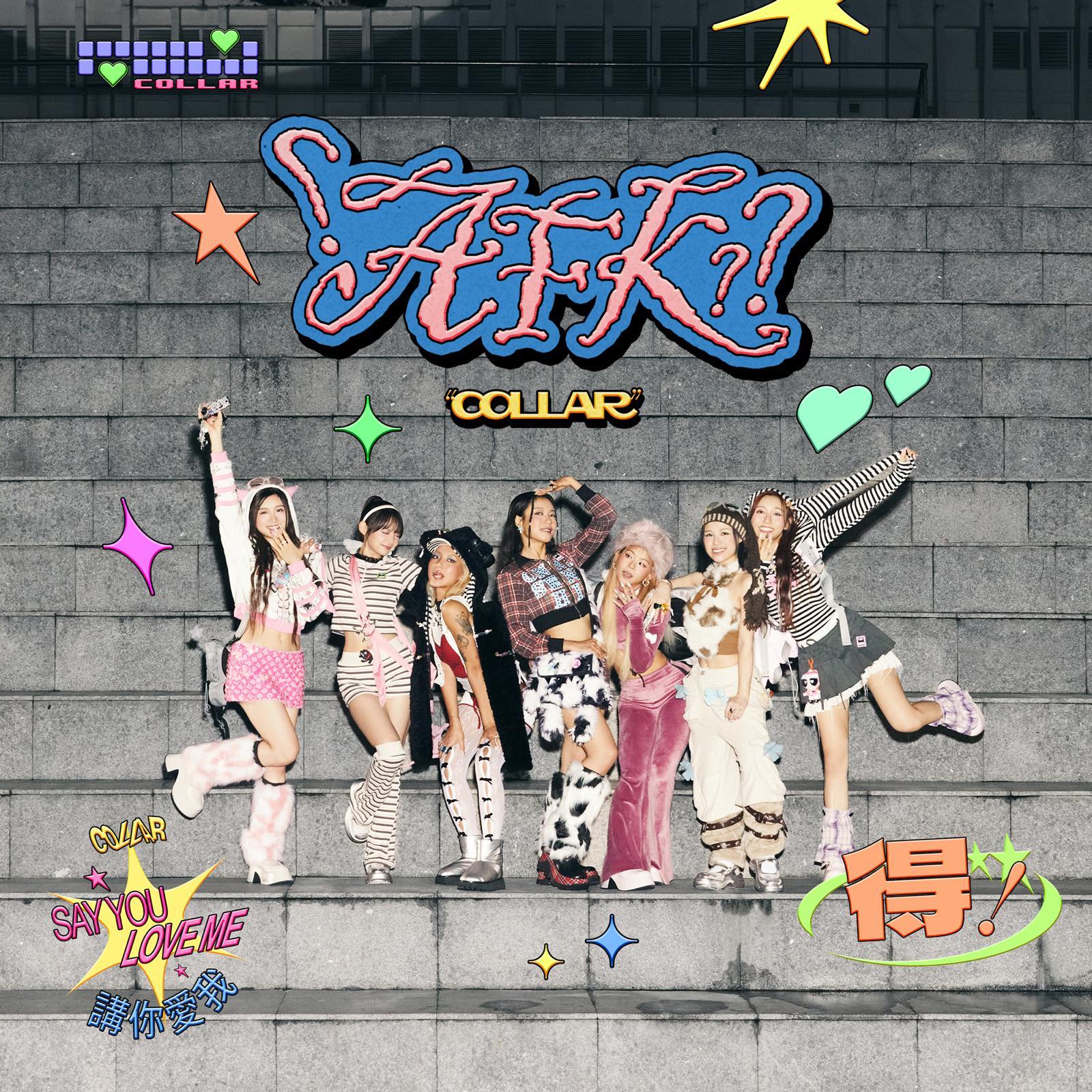 《AFK》代表away from keyboard,同時一起承擔外界各種紛擾。