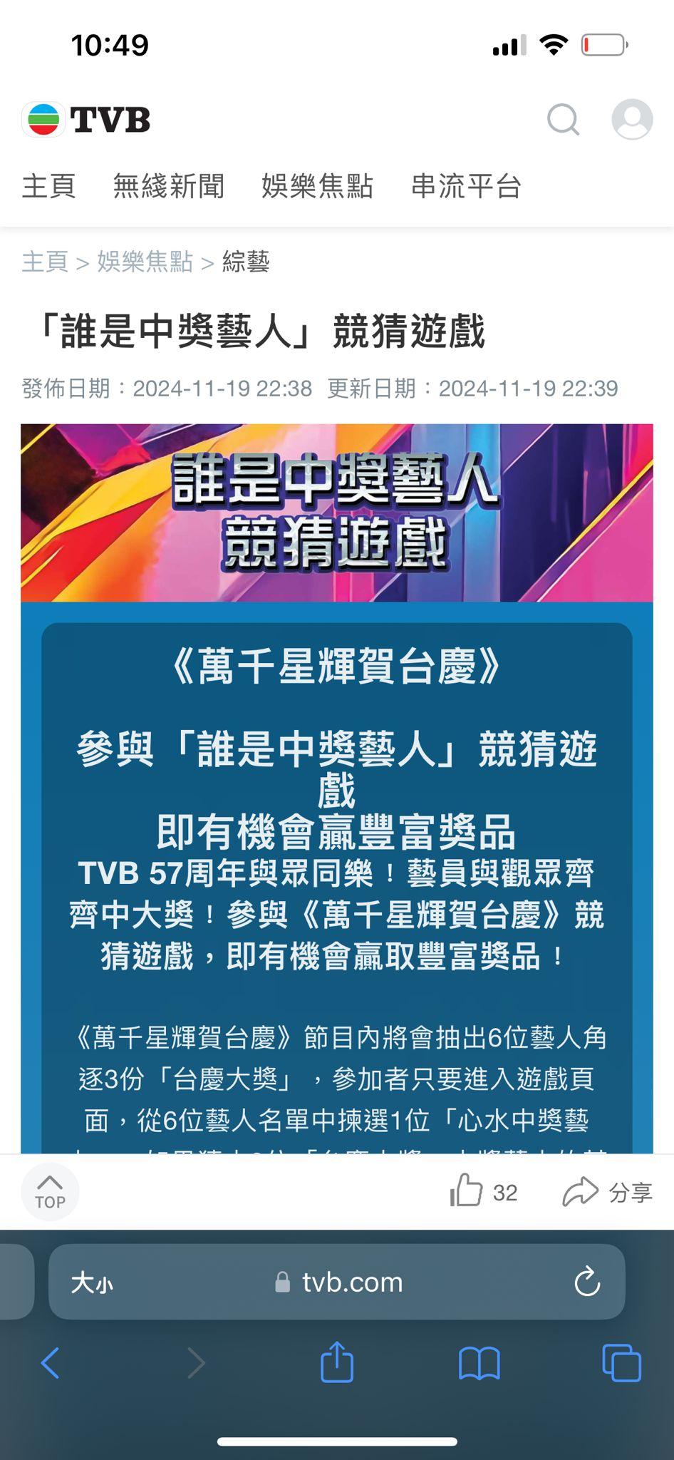家庭觀眾可以參與抽大獎,但需登入成為myTV super用戶。