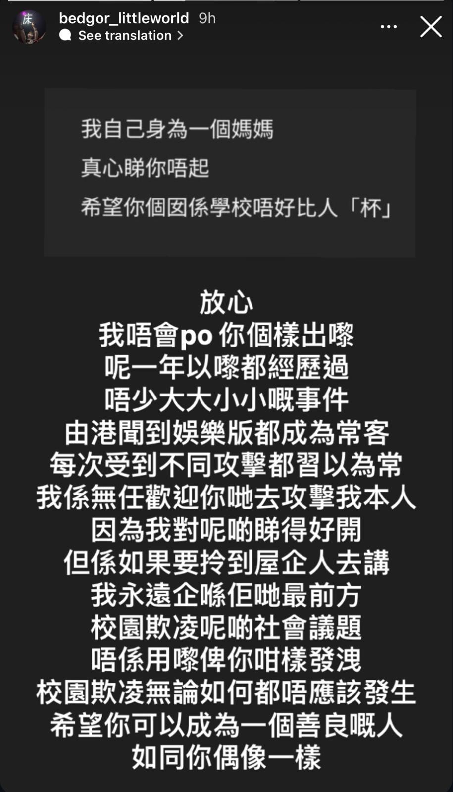 床哥在IG story轉發DM內容,自言慣受攻擊,但不想女兒亦受牽連。