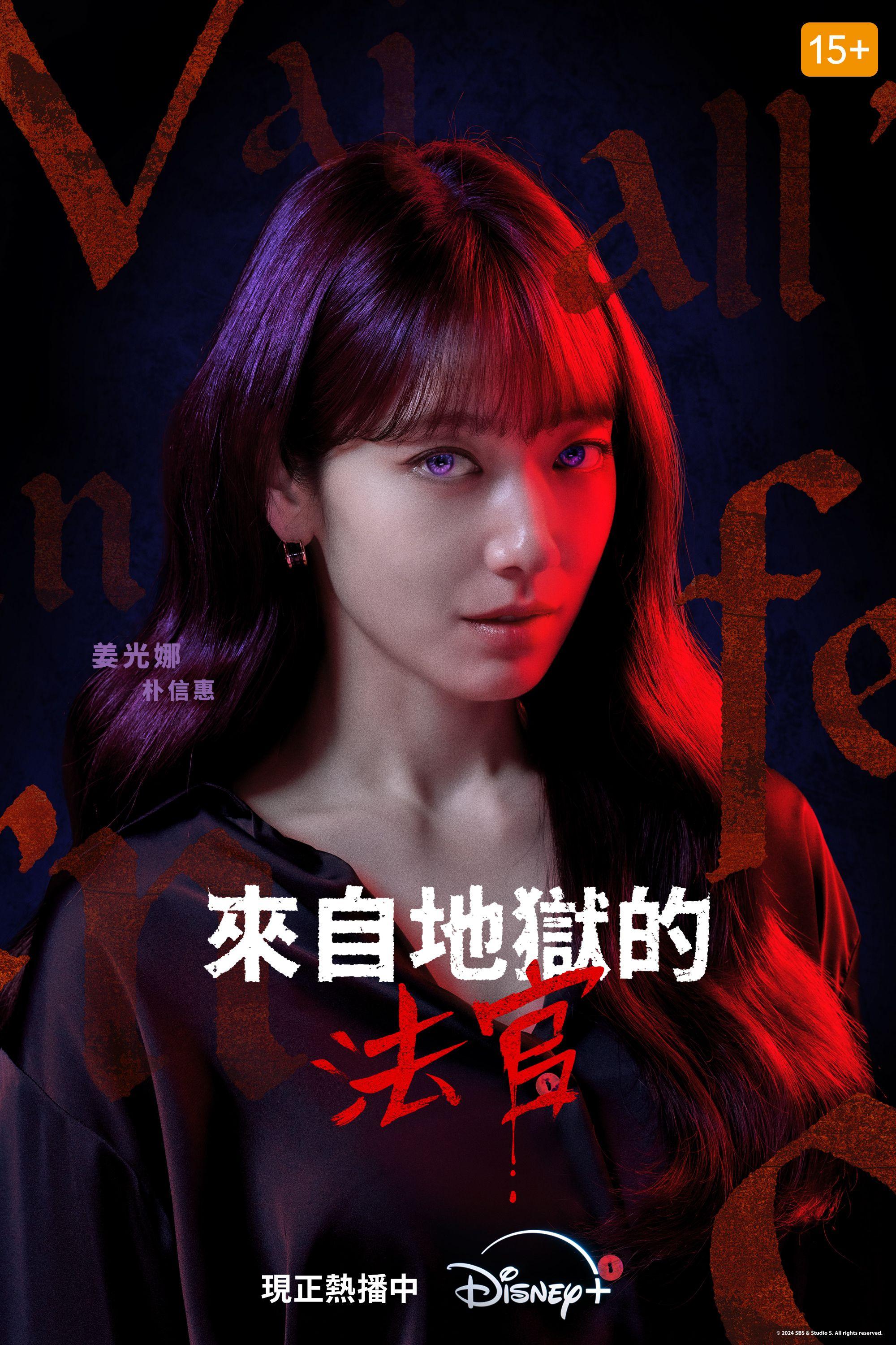 《來自地獄的法官》大結局在韓國錄得瞬間收視最高達14.7%。