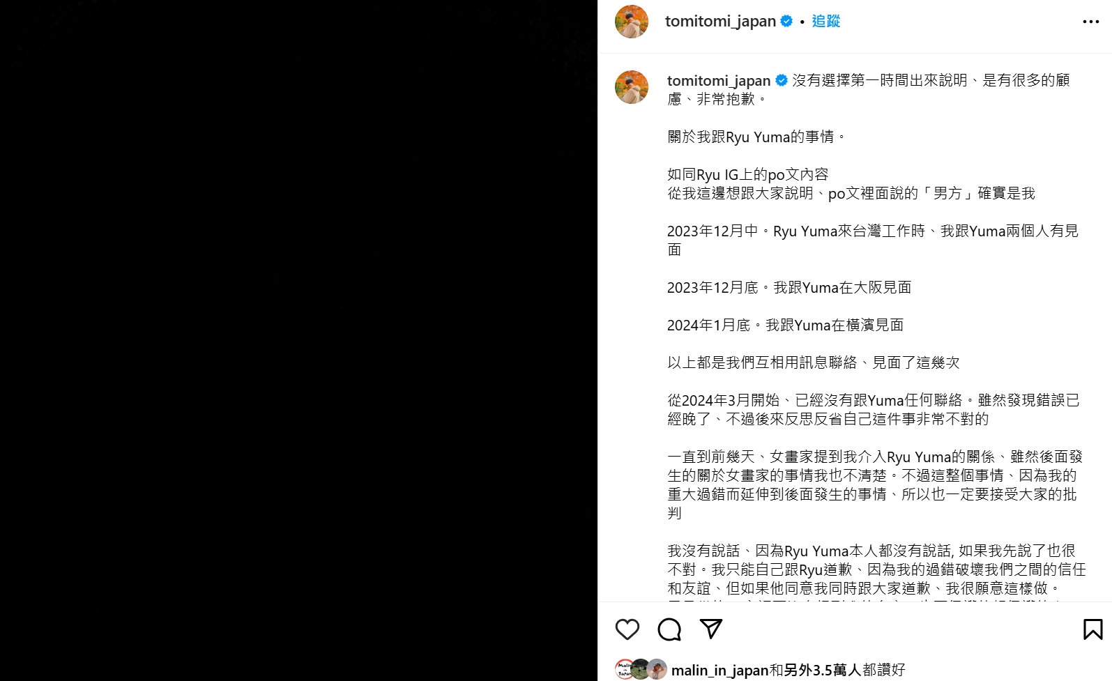 Yuma IG發文懺悔,並承認是自己先「偷吃」傷害了Ryu。