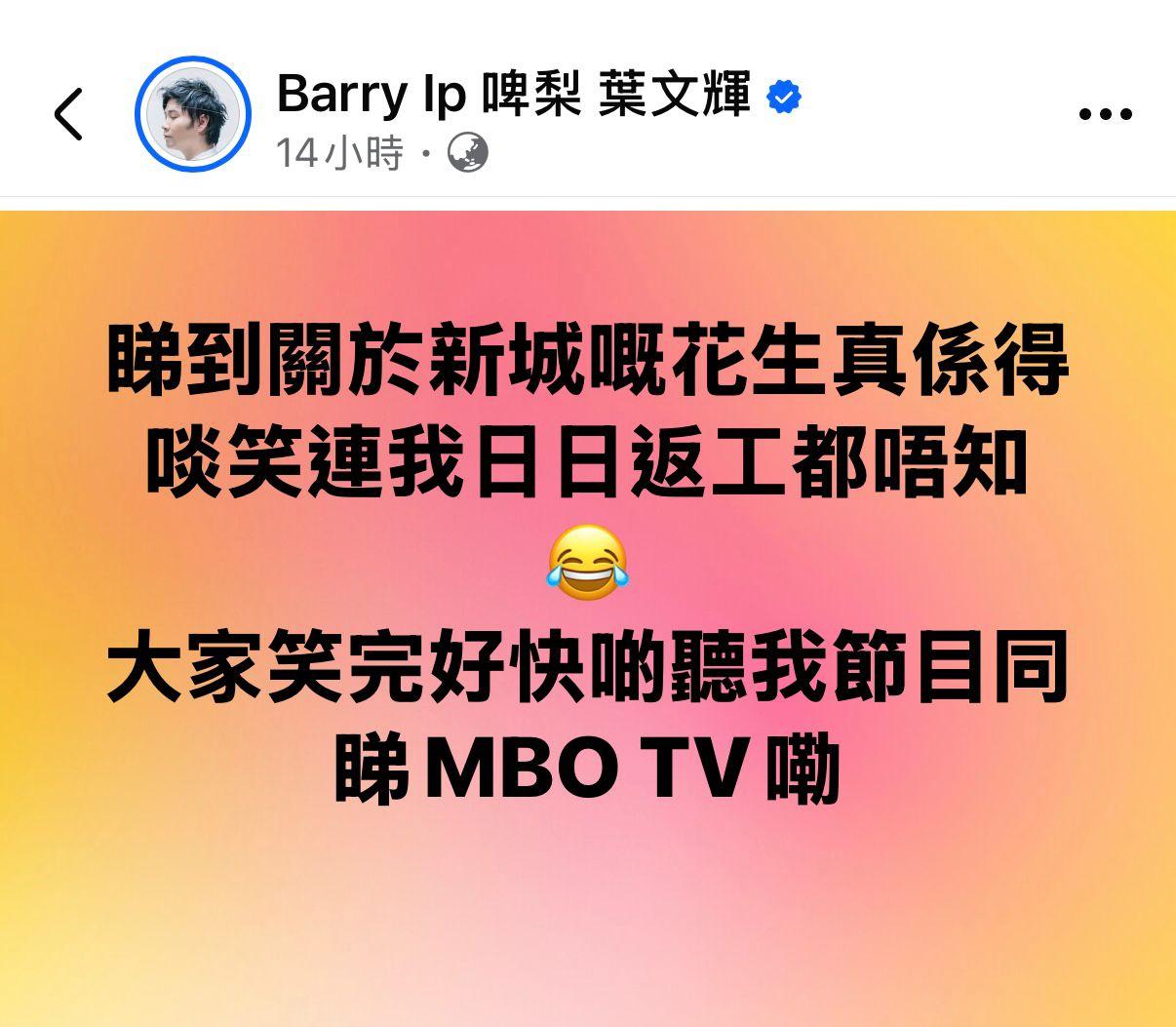 管理層、節目主持紛紛在個人社交平台出Po剝花生!