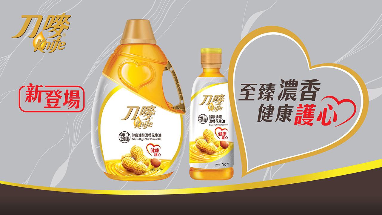 新品速遞|為花生油平反!刀嘜臻品健康油酸濃香花生油 不含膽固醇花生味更濃 健康油酸含量媲美橄欖油