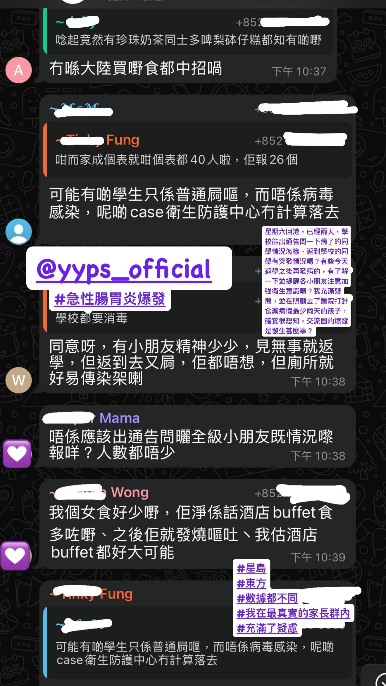 呂慧儀張貼學校家長群組的對話截圖。