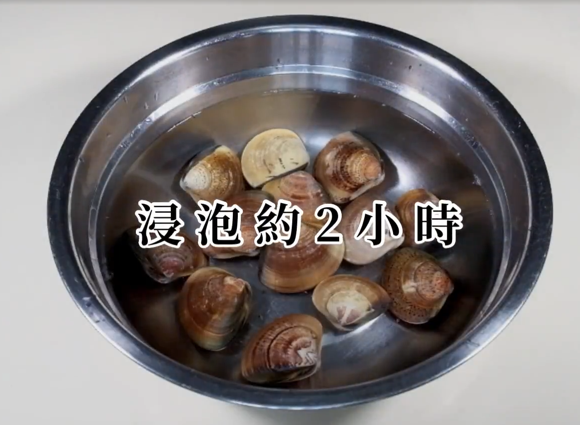 蜆類處理方法,浸泡約兩小時,待吐沙乾淨