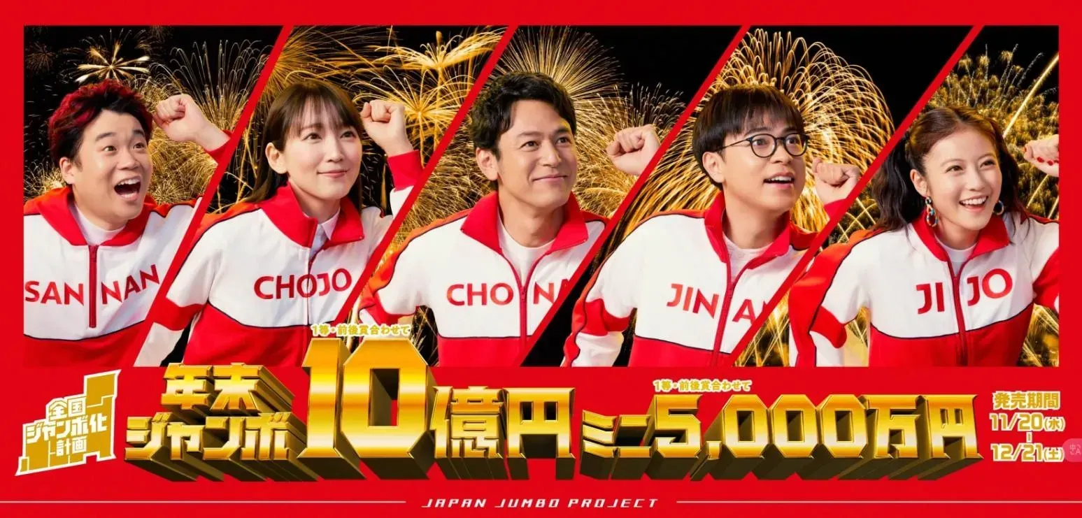 日本年終彩券開賣「最高獎金10億日圓」,有人花了90萬日圓希望中獎。