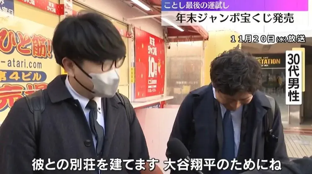 大阪梅田男子和朋友合資90萬日圓,盼中大獎能到美國建別墅,當大谷翔平的鄰居。(NNN)