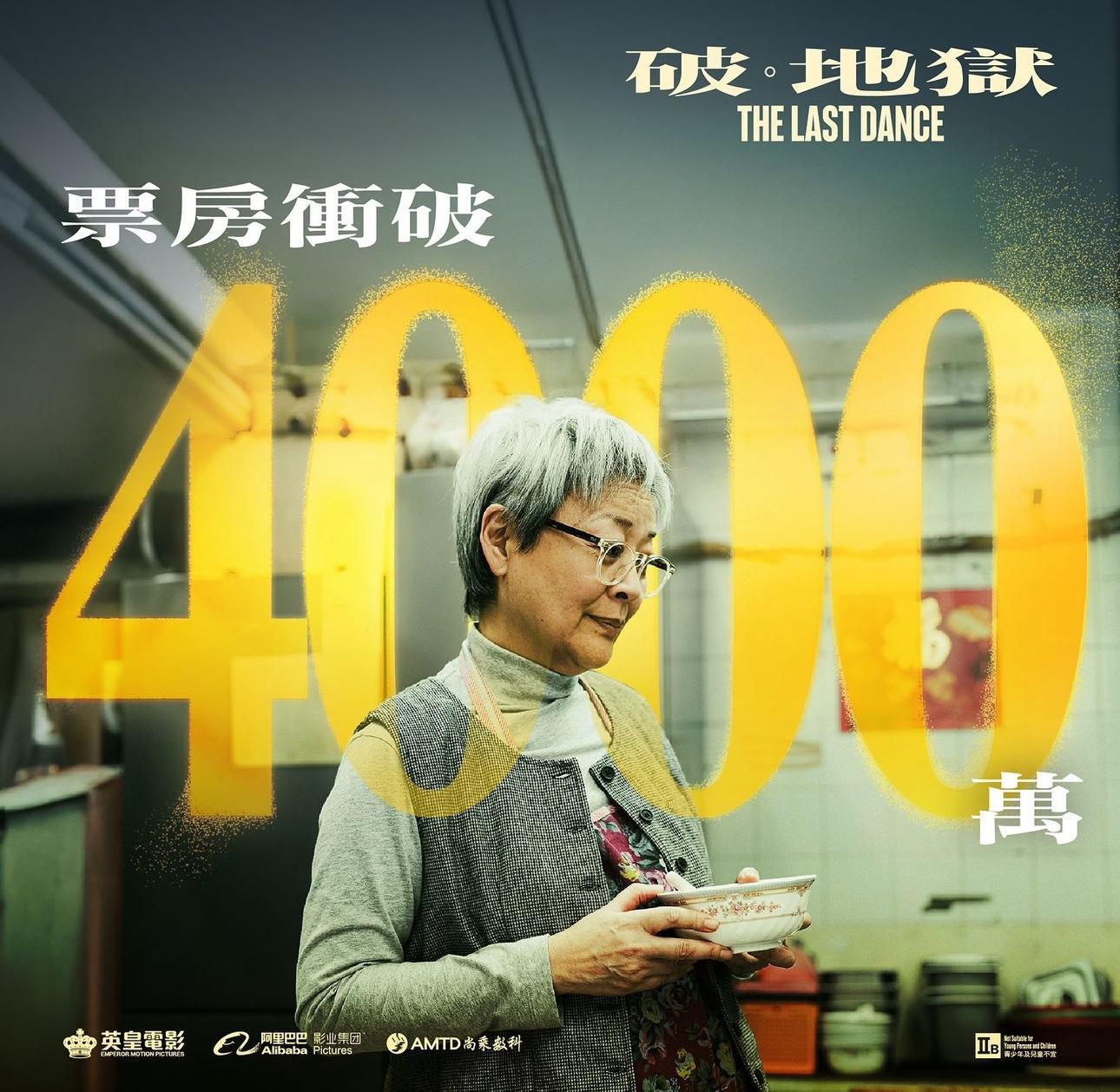 電影《破·地獄》,上畫一星期票房已經迅速衝破4000萬大關。