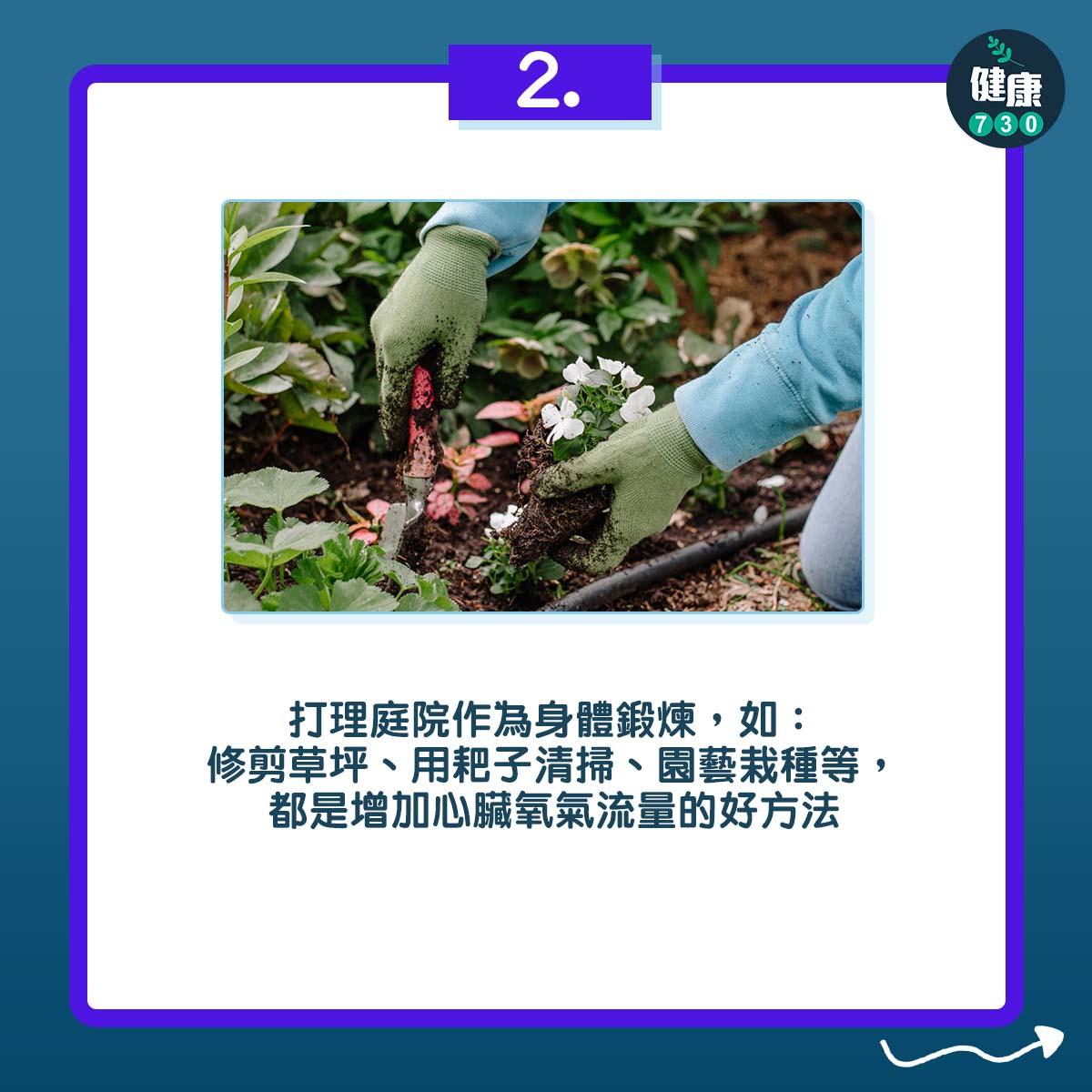 工作太忙?3招日常活動就做到運動|修剪草坪(am730製圖)