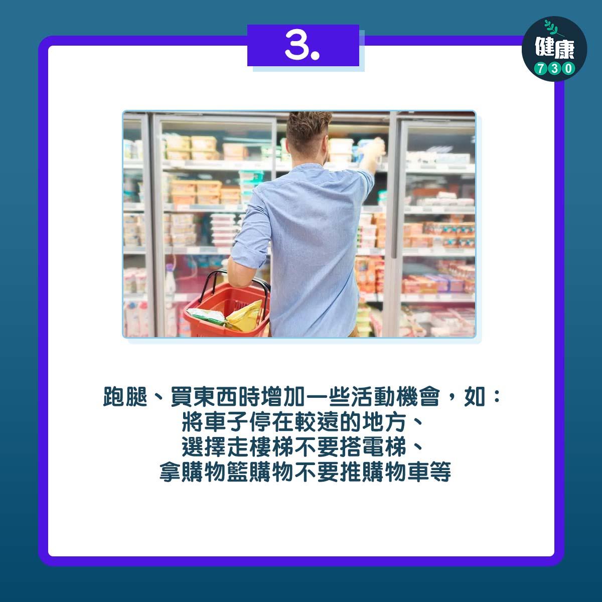 工作太忙?3招日常活動就做到運動|將車停在較遠地方(am730製圖)