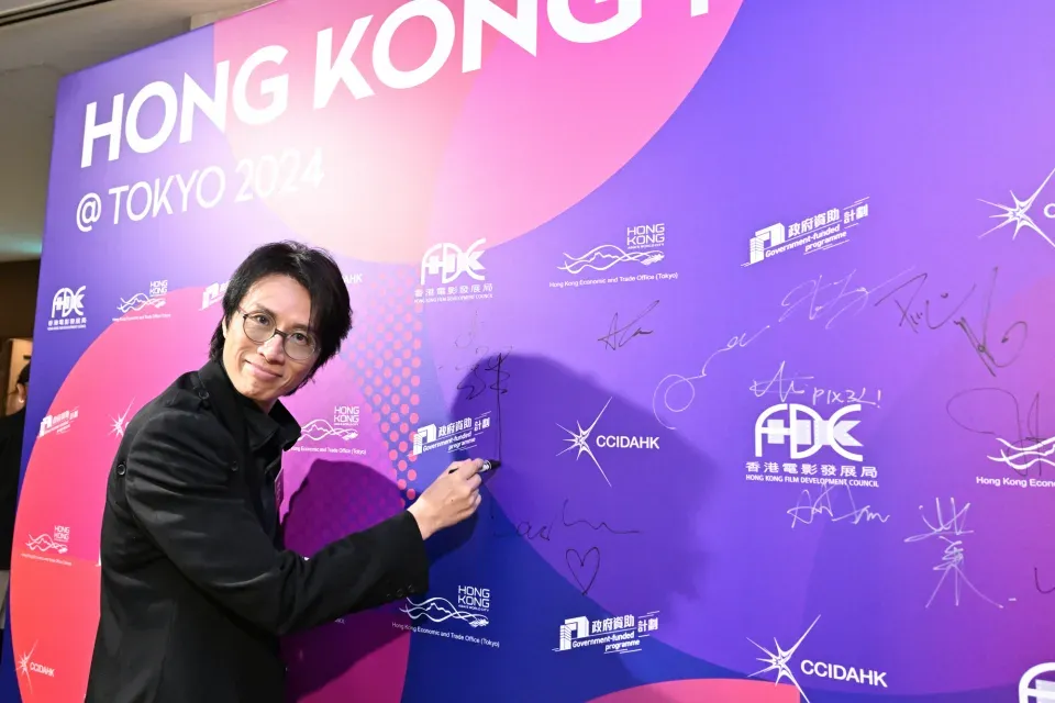 文創處率領業界代表團 參與第37屆東京國際電影節 洪金寶、許冠文、黃子華等眾星出席「香港之夜」