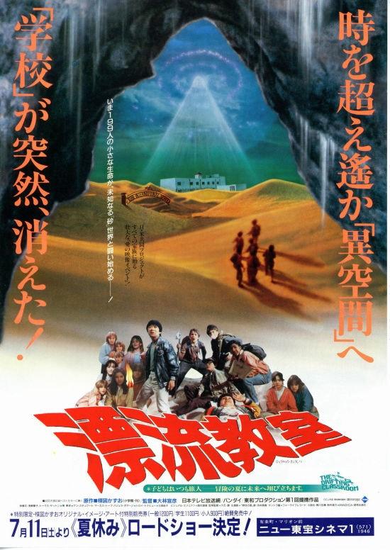 《飄流教室》早於1987年拍成真人版電影搬上大銀幕。