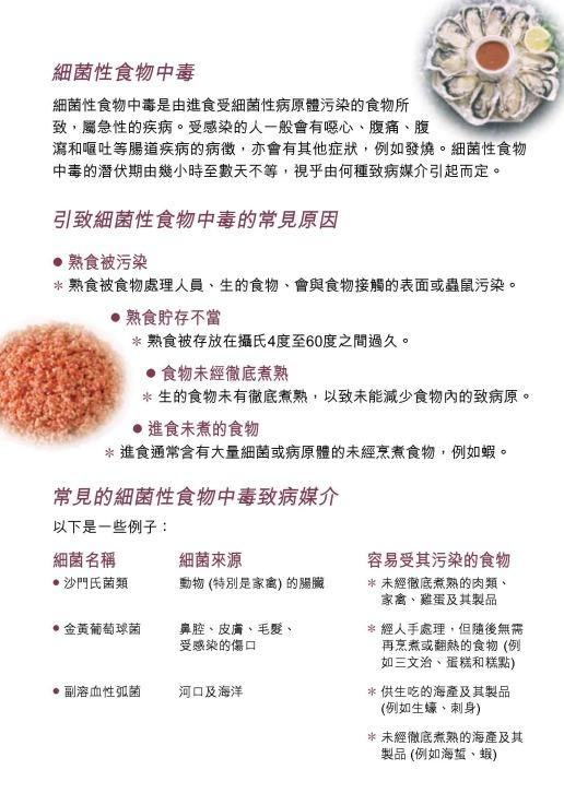 沙門氏菌/金黃葡萄球菌/大腸桿菌等引致食物中毒|未徹底煮熟的海產容易致病(食物安全中心)