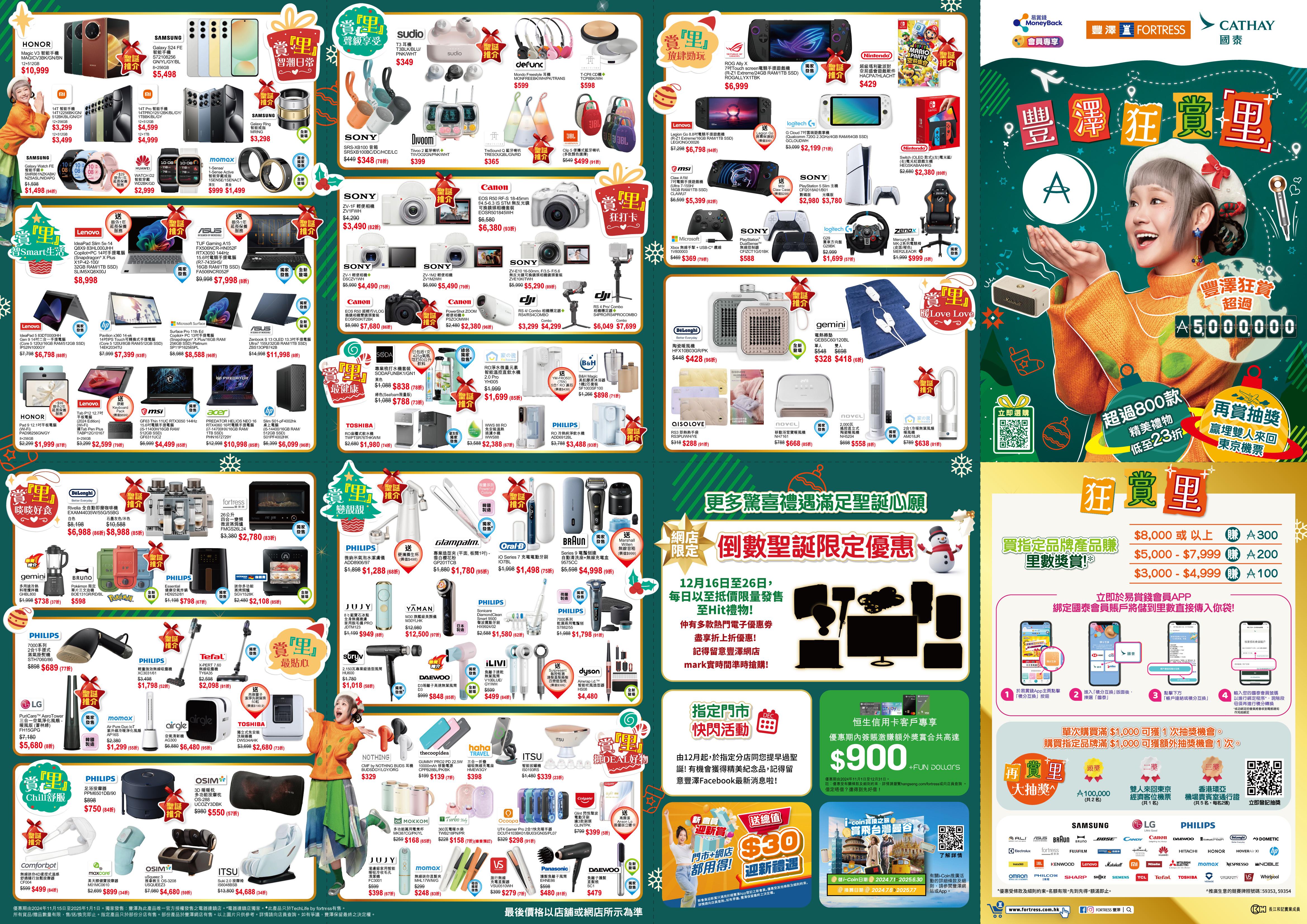 豐澤狂賞「里」 聖誕優惠一覽。