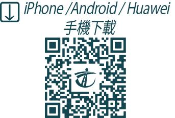 香港出行易|iPhone/Android/華為下載連結(運輸署)