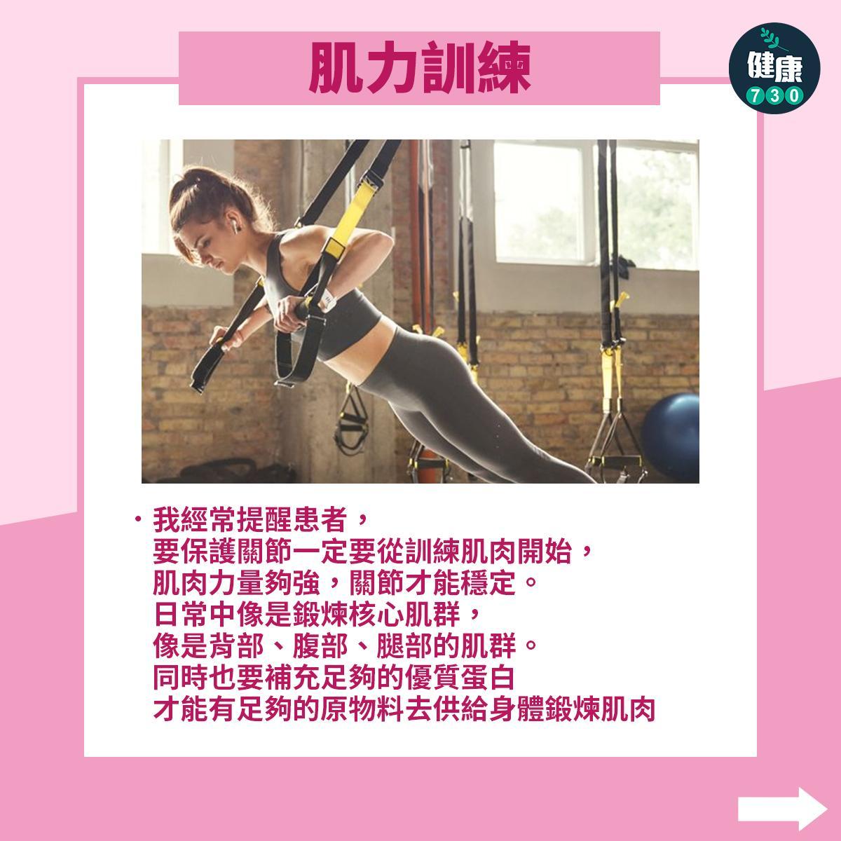 關節保養三大要點|肌力訓練(am730製圖)